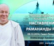 ЧЧ Антья-Лила , Россия, Санкт-Петербург (5.1-44) Наставления Рамананды Рая