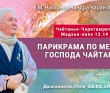 2023.02.26, Джаганнатха Пури. Чайтанья-Чаритамрита, Мадхья-лила 13.14, Парикрама по местам игр Господа Чайтаньи