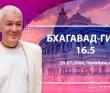 Бхагавад-гита 16.5 