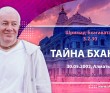 Шримад-Бхагаватам 3.2.30. Тайна бхакти