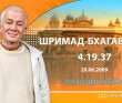 Шримад-Бхагаватам 4.19.37