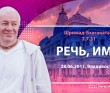 Шримад-Бхагаватам 7.7.31. Речь. Имя