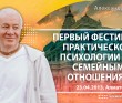 2013, Алматы, 1-й фестиваль практической психологии по семейным отношениям