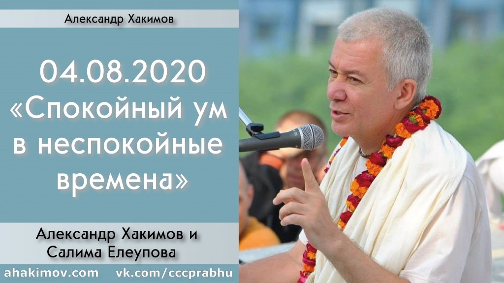 Добавлена беседа с Салимой Елеуповой "Спокойный ум в неспокойные времена", которая состоялась 4 августв 2020 года в Алматы