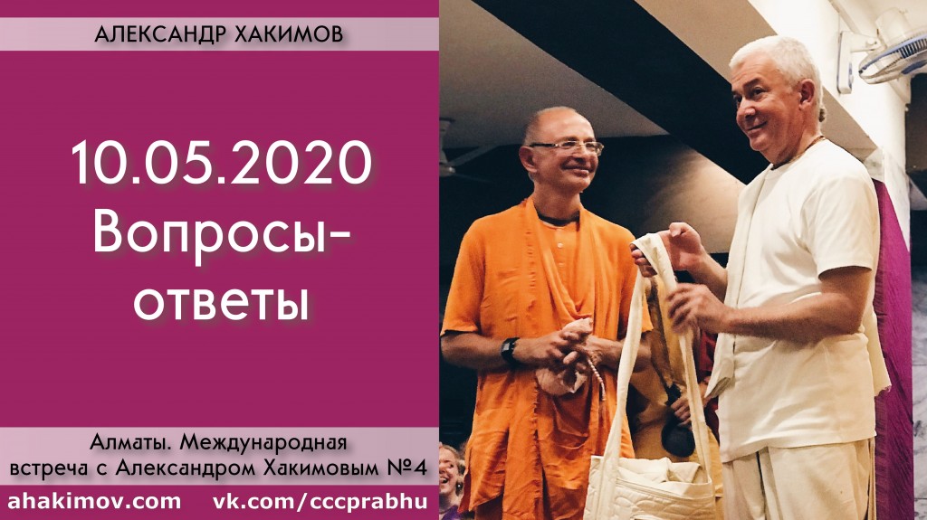 Добавлена международная встреча №4 "Вопросы-ответы", которая состоялась в Алматы 10 мая 2020 года