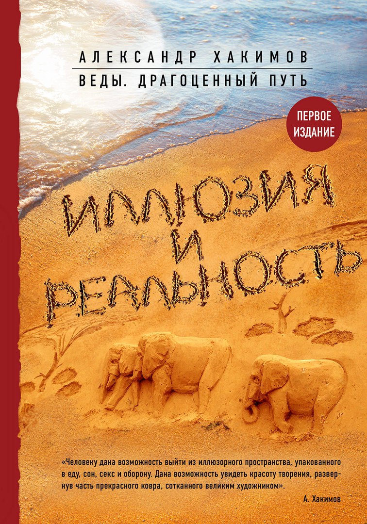 Новую книгу Александра Хакимова можно приобрести в книжных и интернет магазинах