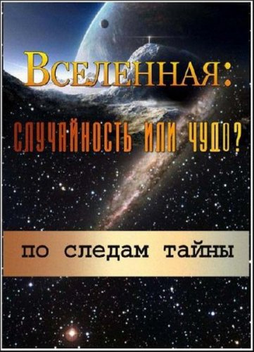 В раздел &quot;Веды и современность&quot; добавлен фильм из цикла &quot;По следам тайны&quot;, фильм 6