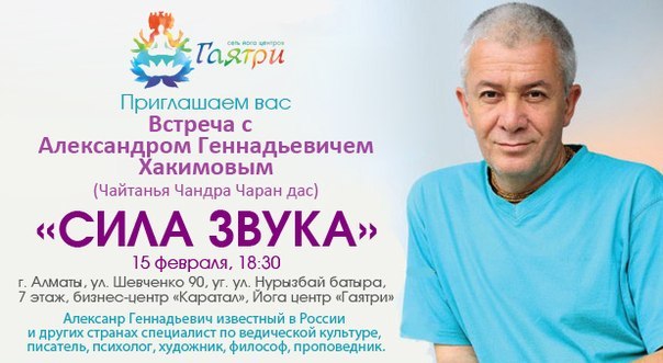 15 февраля&nbsp;&nbsp;в г. Алматы пройдет лекция &quot;Сила Звука&quot;