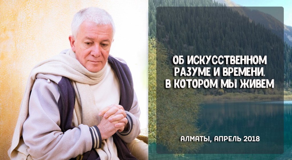 Добавлено интервью "Об искусственном разуме и времени, в котором мы живем"