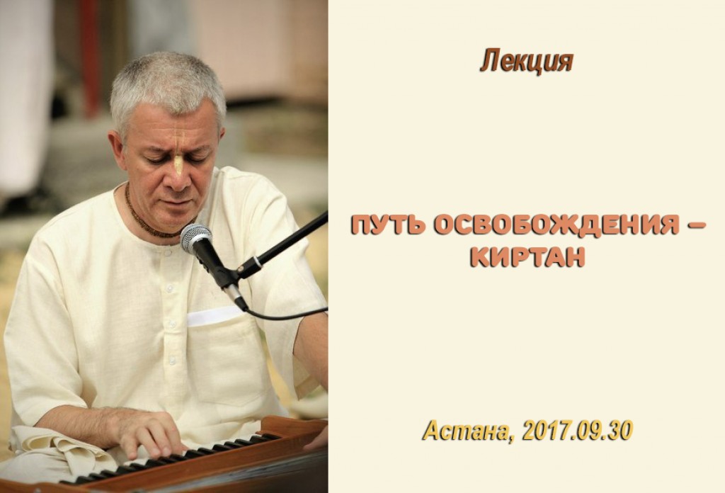 Чандра чаран лекции. Александр Хакимов киртан.