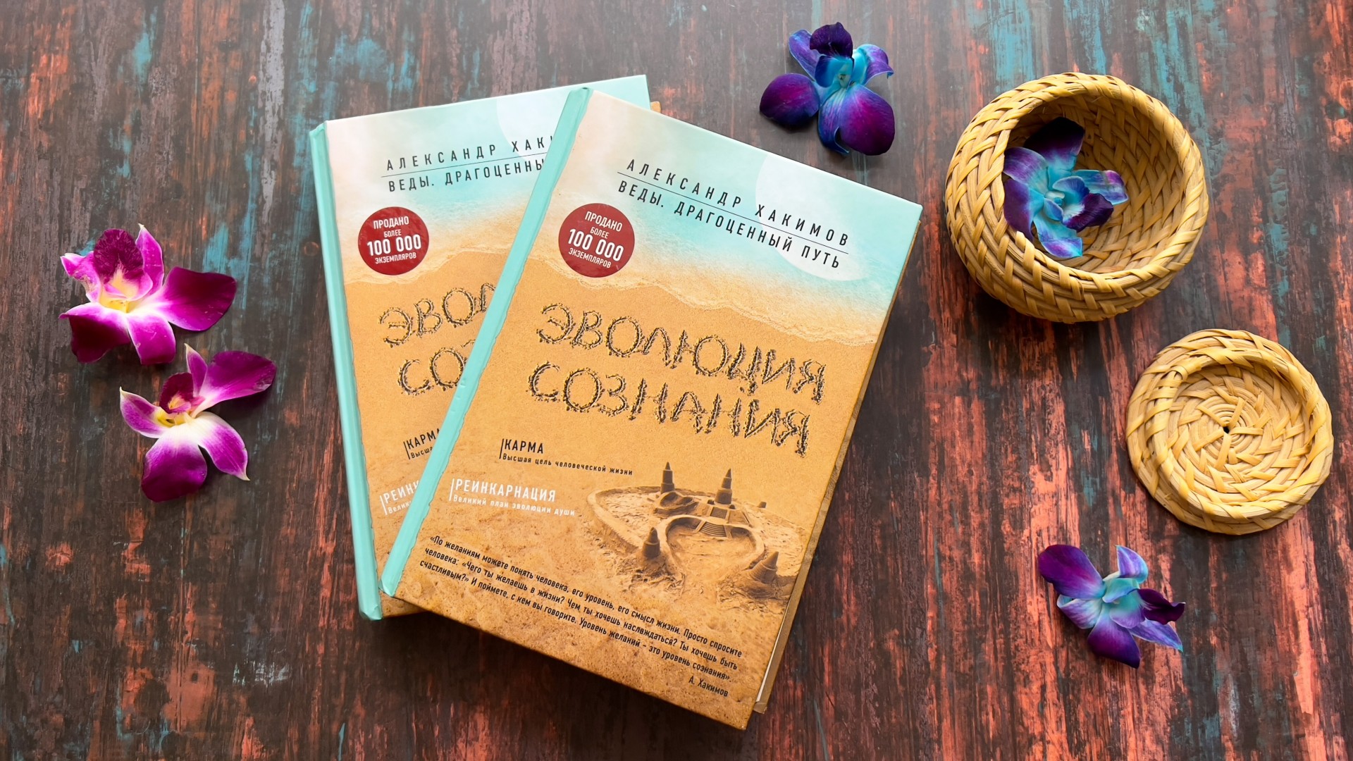 О книге "Эволюция сознания"