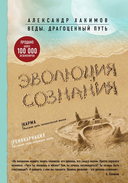 Новая книга Александра Хакимова &quot;Эволюция Сознания&quot; на сайте