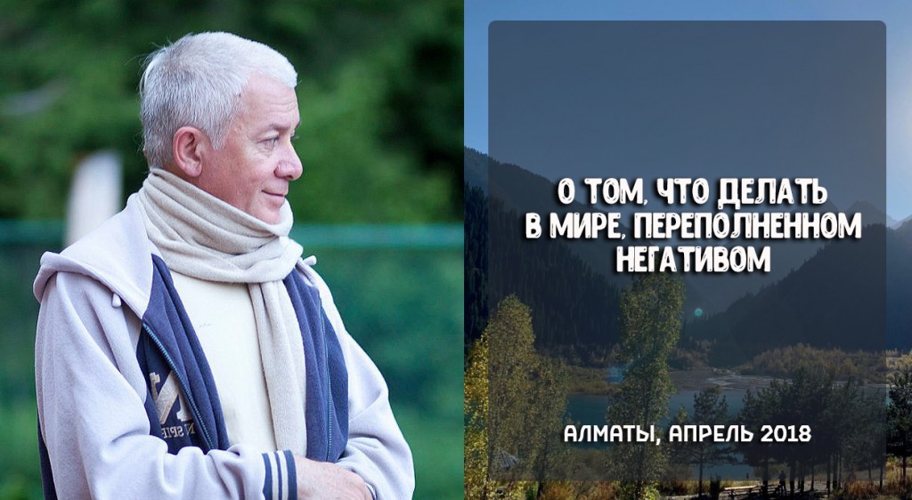 Добавлено интервью "О том, что делать в мире, переполненном негативом"