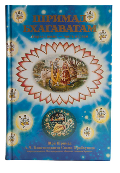 В разделе &quot;Лекции. Семинары&quot; добавлены аудиозаписи лекций по &quot;Шримад-Бхагаватам&quot;, песнь 1