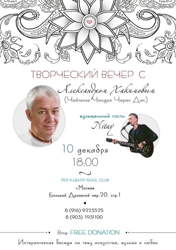 10 декабря в 18:00 (мск) будет прямая трансляция творческого вечера с Александром Хакимовым!