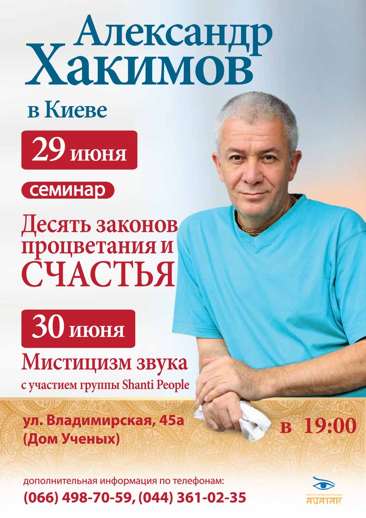 29-30 июня в Киеве последний семинар украинского тура Александра Хакимова