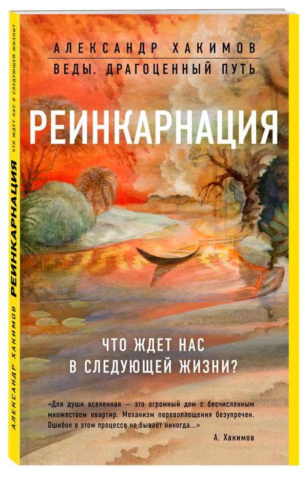 Новые книги Александра Хакимова можно приобрести в книжных и интернет магазинах