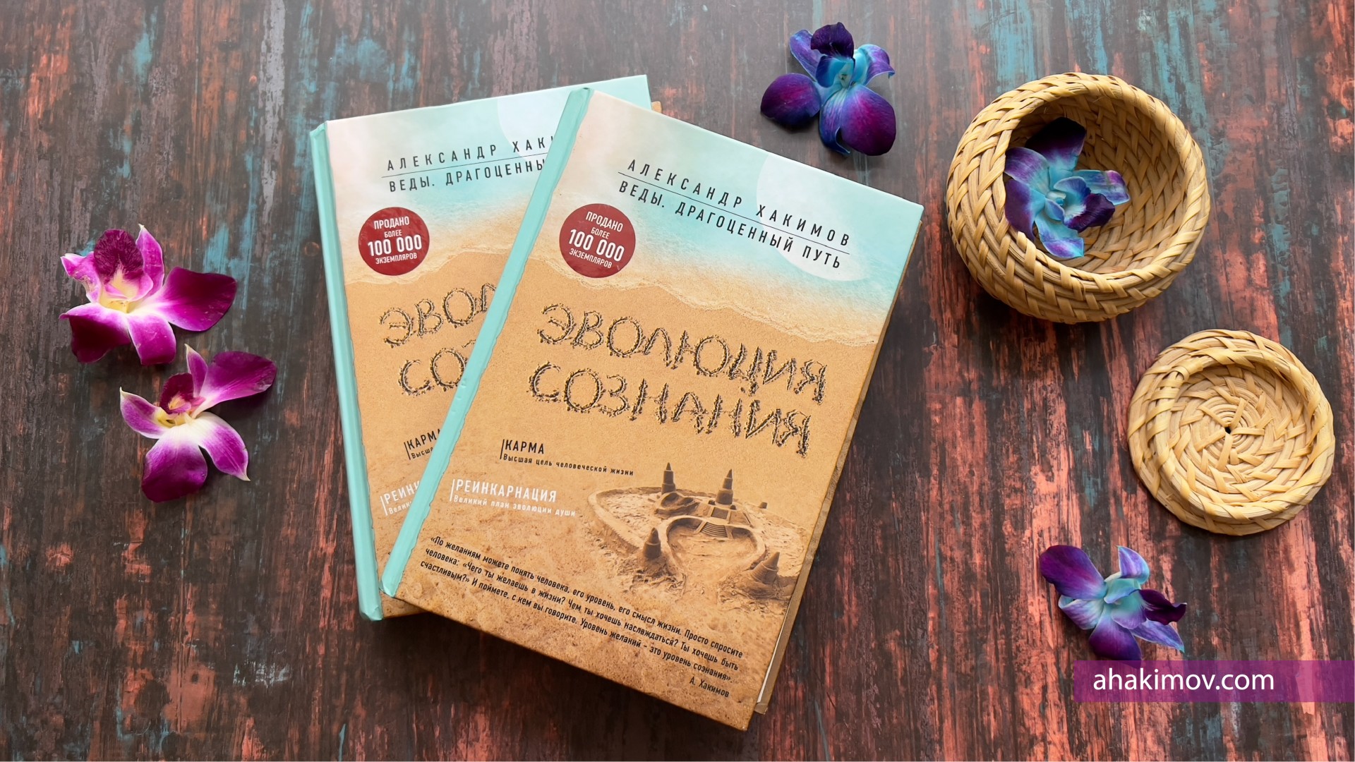  О книге "Эволюция сознания"