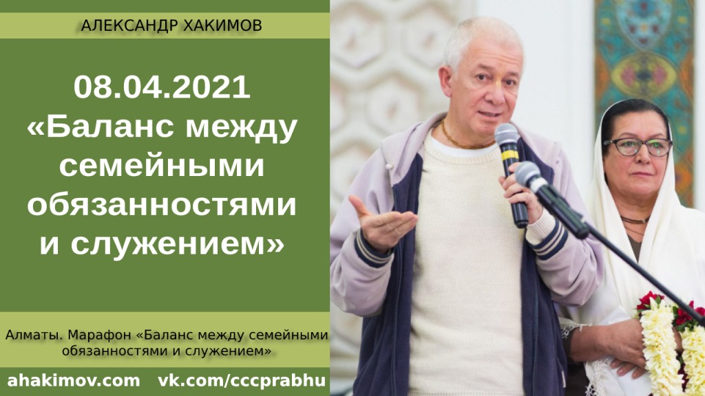 Добавлен марафон "Баланс между семейными обязанностями и служением", который состоялся в Алматы 8 апреля 2021 года