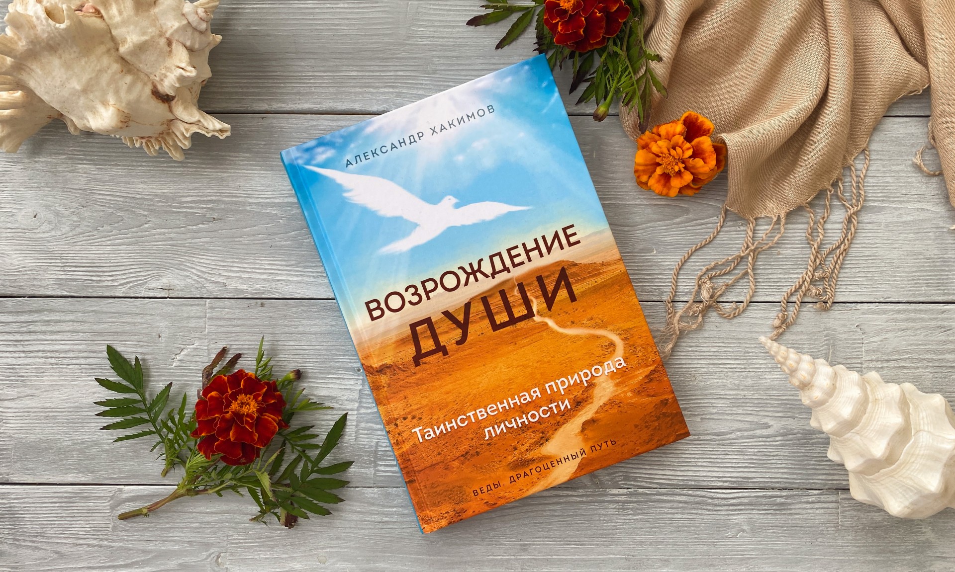 О книге "Возрождение души"