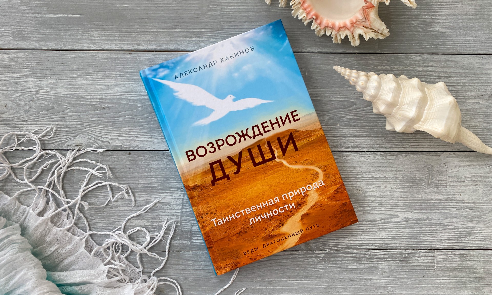 О книге "Возрождение души"