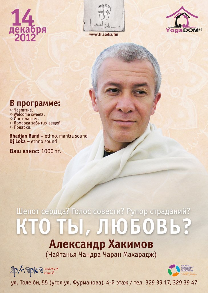 14 декабря Александр Хакимов прочитает лекцию &quot;Кто ты, Любовь?&quot;