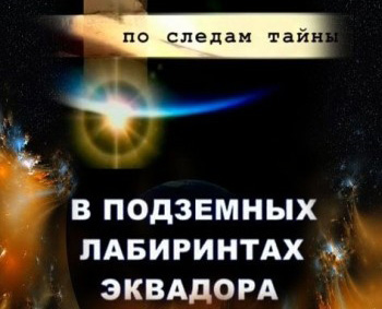 В раздел &quot;Веды и современность&quot; добавлен фильм из цикла &quot;По следам тайны&quot;, фильм 8