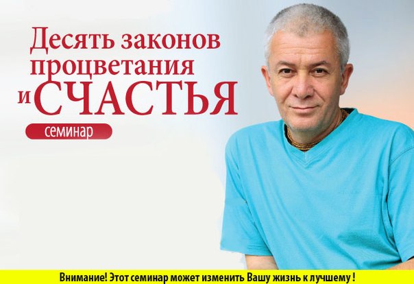 Семинар Александра Хакимова &quot;10 законов процветания и счастья&quot;&nbsp; в Ахене