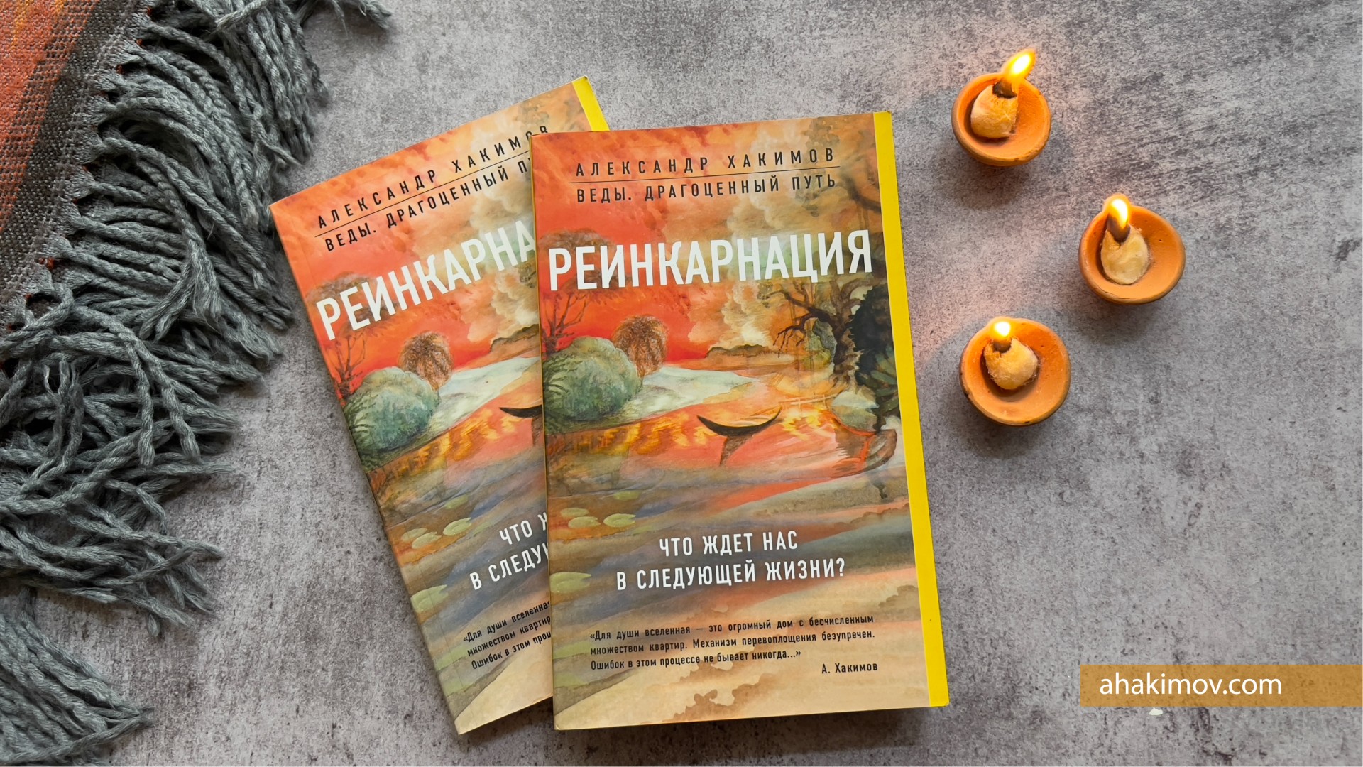 О книге "Реинкарнация. Размышления"