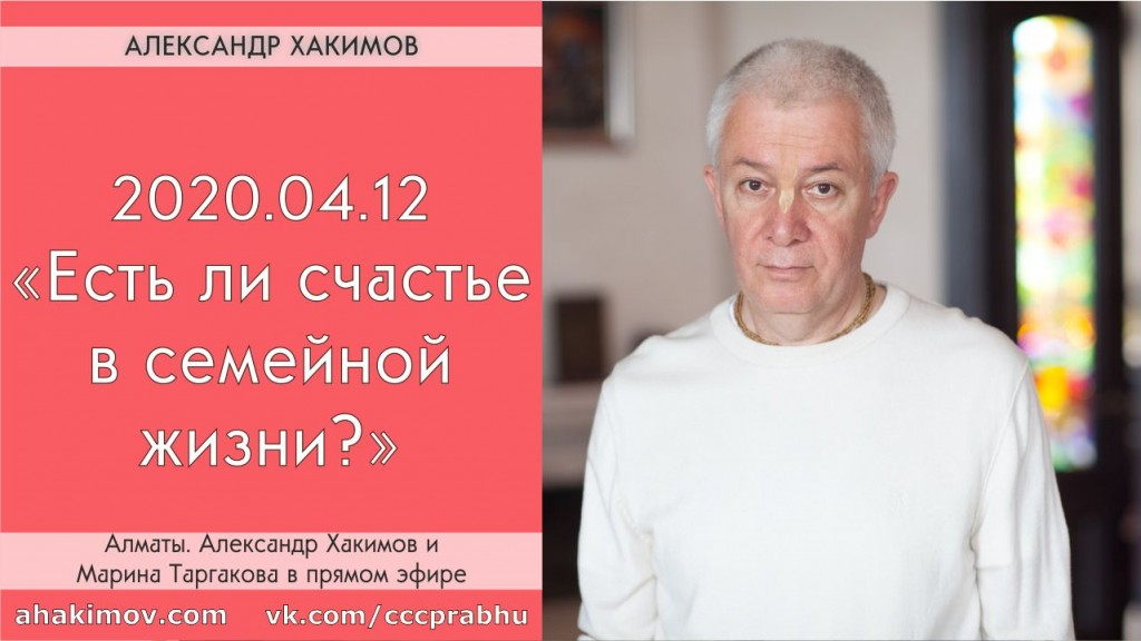 Добавлена лекция "Есть ли счастье в семейной жизни?", которая состоялась в Алматы 12 апреля 2020 года