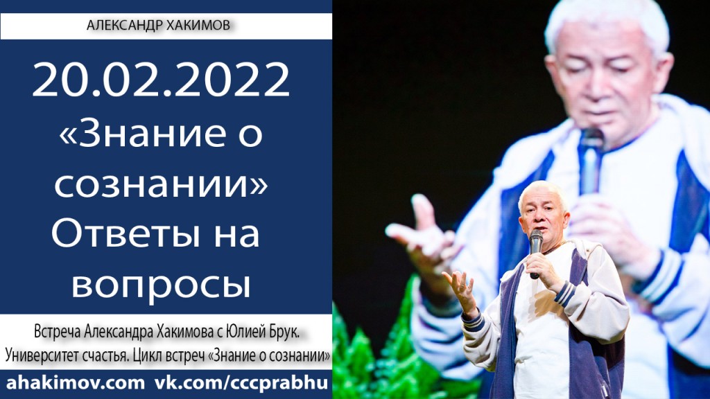 Добавлена беседа с Юлией Брук из цикла встреч "Знание о сознании", которая состоялась 20 февраля 2022 года