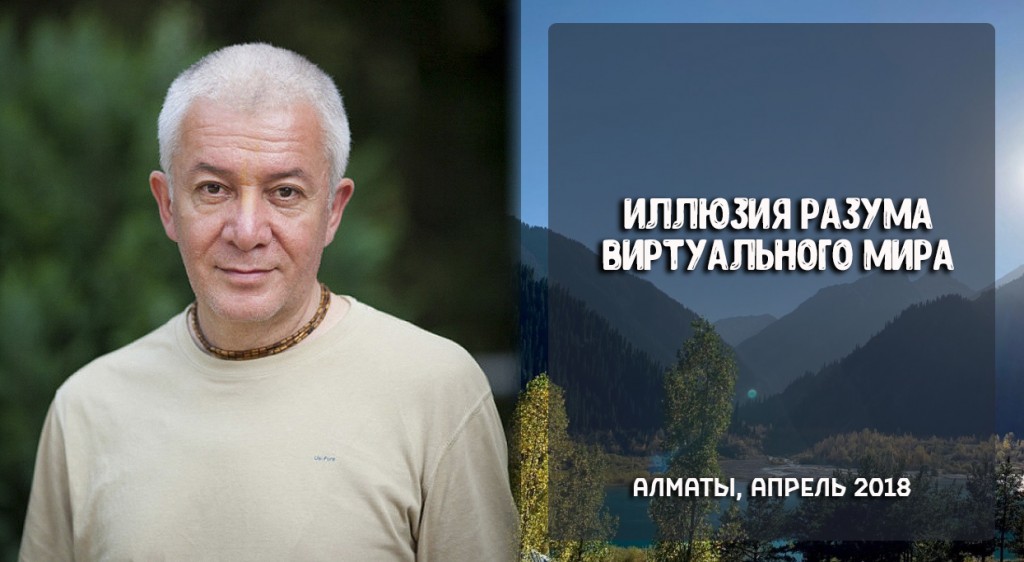 Добавлено интервью "Иллюзия разума виртуального мира"