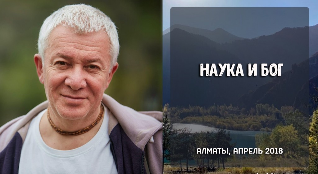 Добавлено интервью на тему "Наука и Бог"