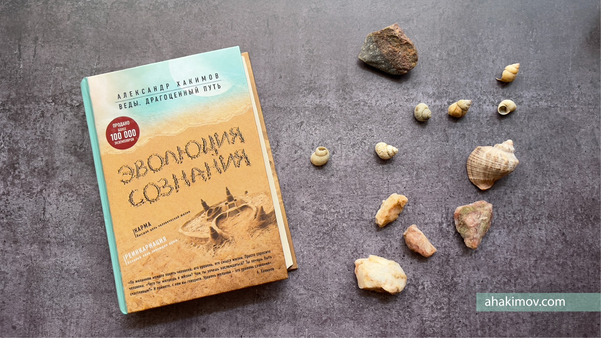 О книге "Эволюция сознания"