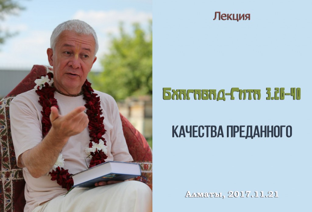 Чандра чаран лекции. Чайтанья Чандра Чаран и Бхагавад Гита. Дина Чайтанья прабху. 26 Качеств преданного. Чайтанья Чандра Чаран прабху лекции по Бхагават Гите.