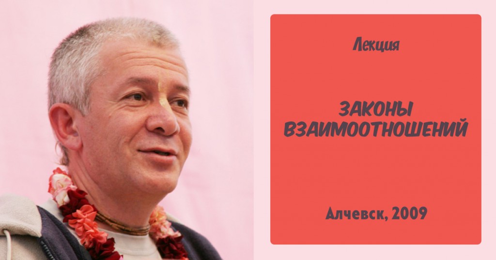 Добавлена лекция " Законы взаимоотношений", которая состоялась в Алчевске в 2009 году