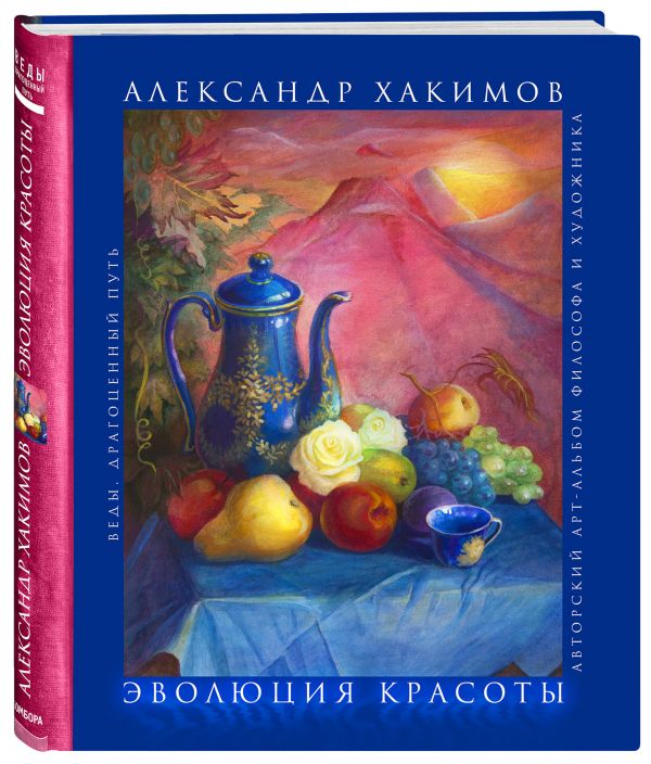 Новая книга "Эволюция красоты" на сайте