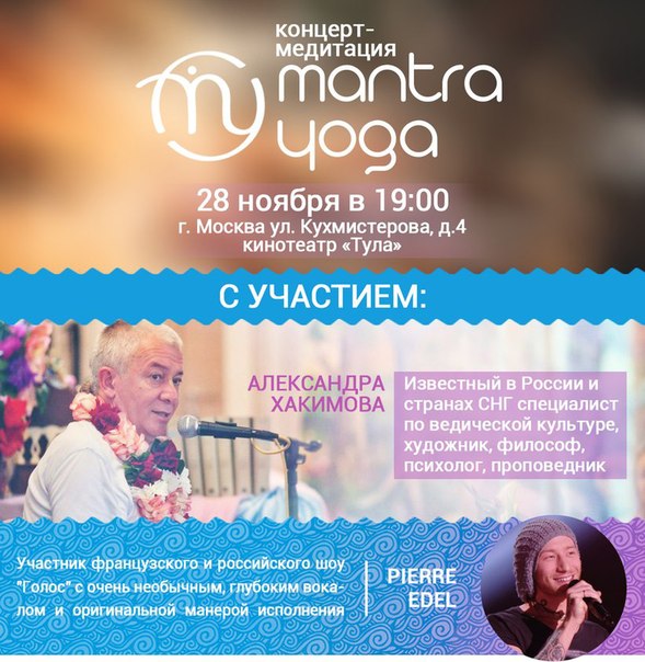 Опубликованы видео и аудио материалы с концерта-медитации &quot;MANTRA YOGA&quot; из Москвы