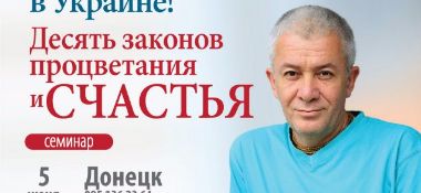 Расписание публичных программ в городах Украины