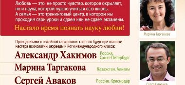 23 апреля открытие 1-го Фестиваля практической психологии по семейным отношениям