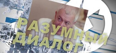 Добавлены аудио и видео материалы с передачи &quot;Разумный диалог с Александром Афанасьевым&quot;, которая проходила 15 февраля 2016 г в Алматы