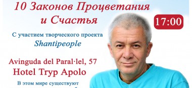 21 августа семинар Александра Хакимова в Барселоне + прямая трансляция на Йога-радио