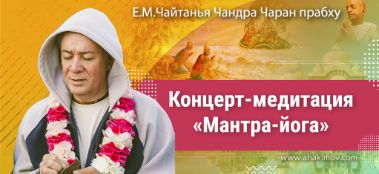 Добавлен концерт-медитация «Мантра-йога», который состоялся в Кирове 1 октября 2022 года