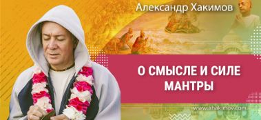 Добавлена лекция "О смысле и силе мантры", которая состоялась в Москве 27 августа 2023 года