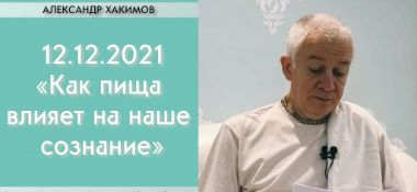 Добавлена встреча с Юлией Брук на тему "Законы могущества человека. Как пища влияет на наше сознание", которая состоялась в Алматы 12 декабря 2021 года