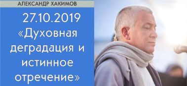 Добавлена скайп-встреча Вриндаван-Тбилиси на тему "Духовная деградация и истинное отречение" по книге "Шримад-Бхагаватам" песнь 4, глава 19, стихи 24-25, которая состоялась 27 октября 2019 года