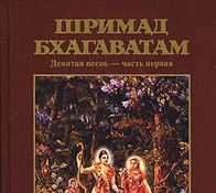 В разделе &quot;Лекции/Семинары&quot; добавлены лекции по &quot;Шримад-Бхагаватам&quot;