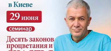 29-30 июня в Киеве последний семинар украинского тура Александра Хакимова