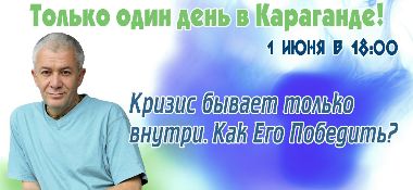 1 июня состоится программа с участием Александра Хакимова в Караганде