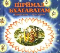 В разделе &quot;Лекции/Семинары&quot; добавлены лекции по &quot;Шримад-Бхагаватам&quot;